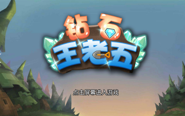 钻石王老五