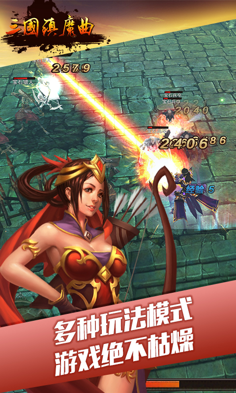 三国镇魔曲