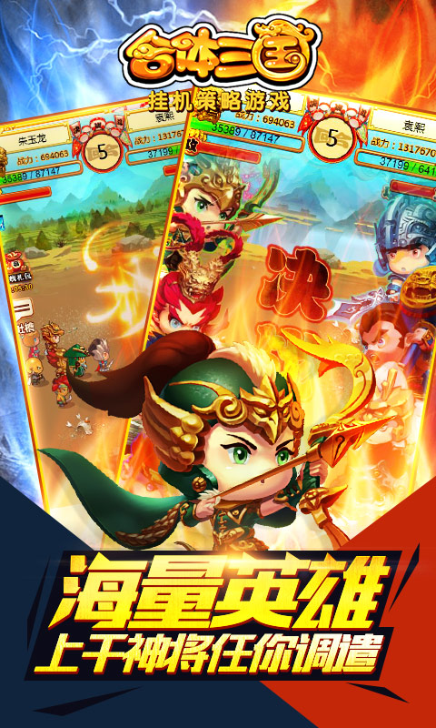 合体三国