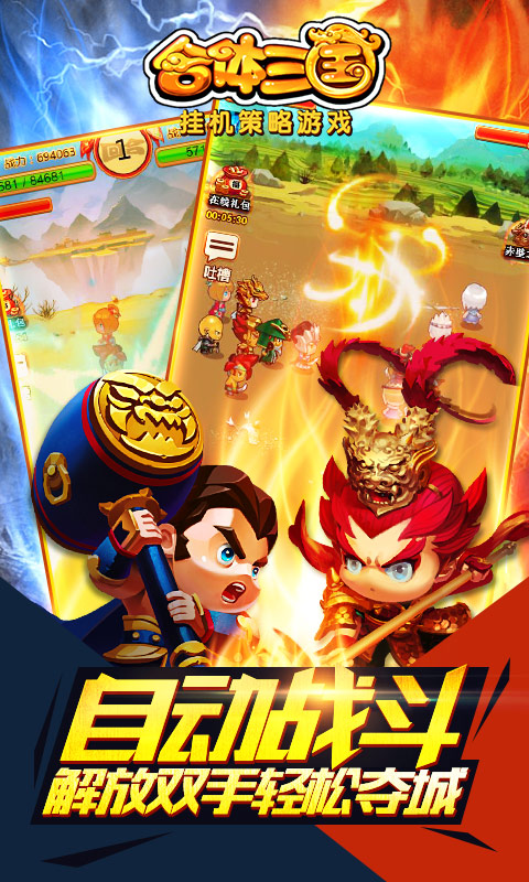 合体三国