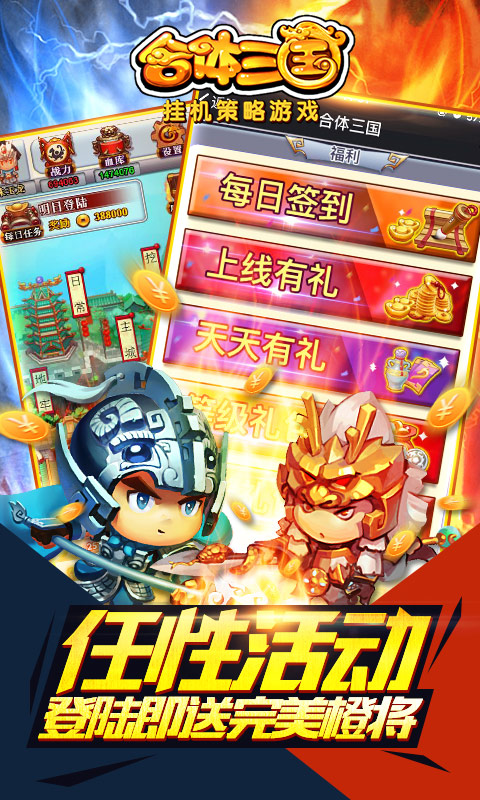 合体三国