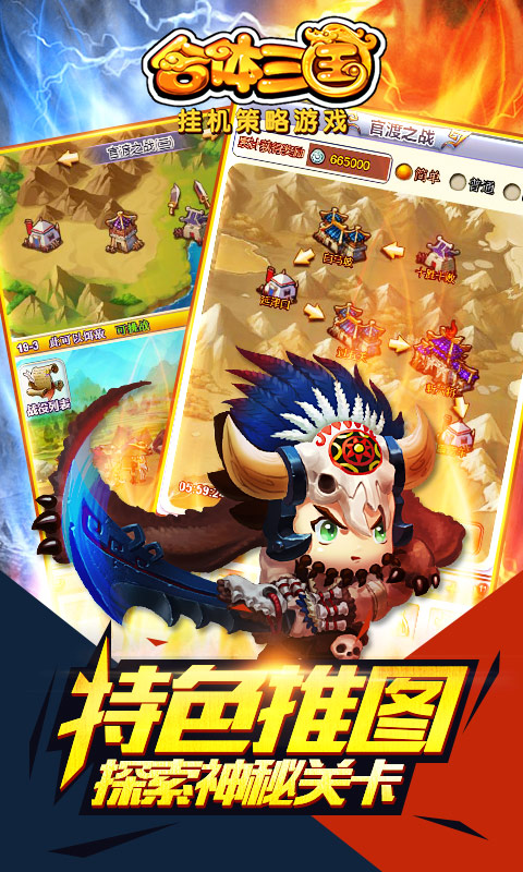 合体三国