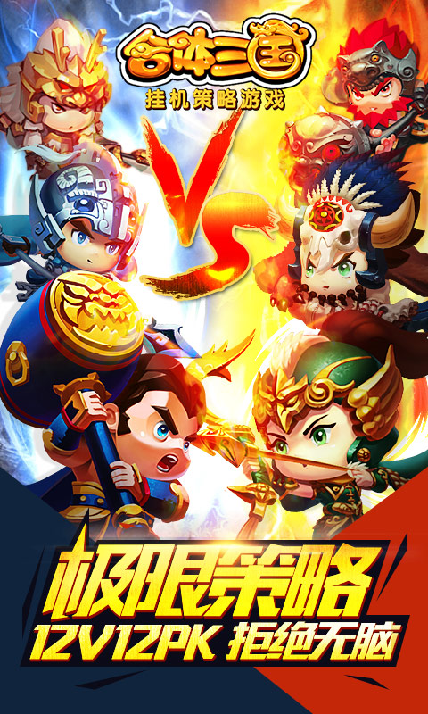 合体三国
