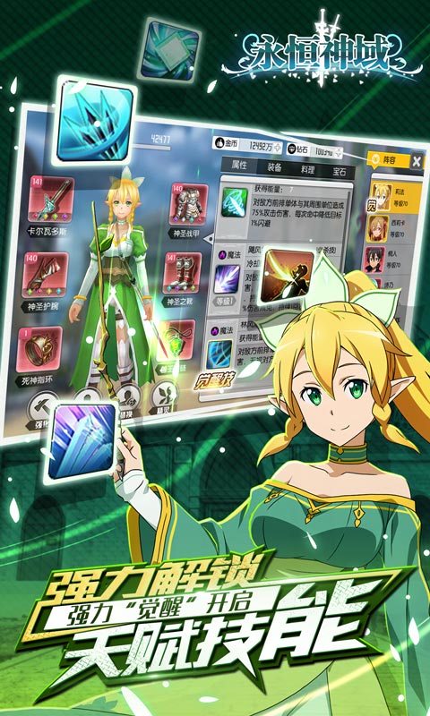 刀剑神域公益服