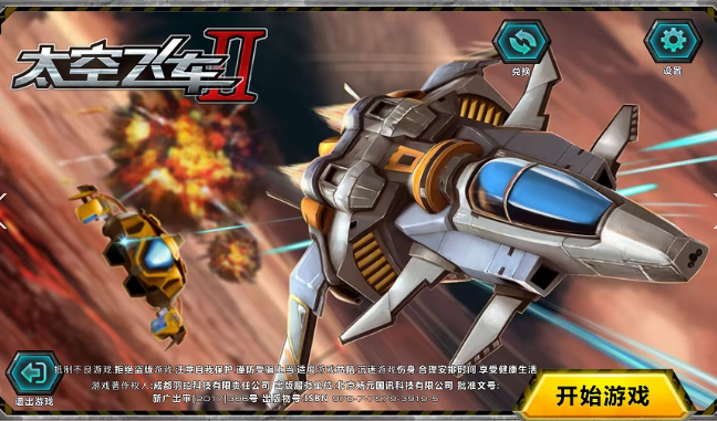 太空飞车2