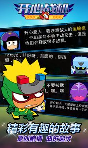 开心战机