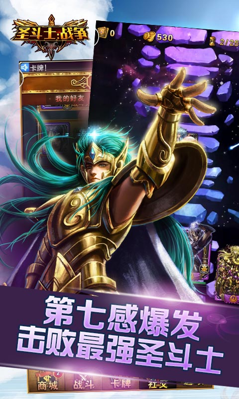 圣斗士：战争