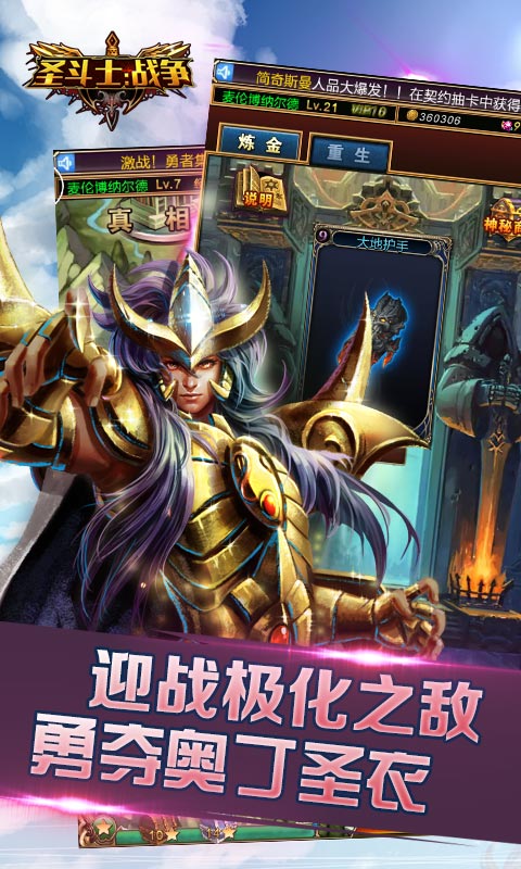 圣斗士：战争