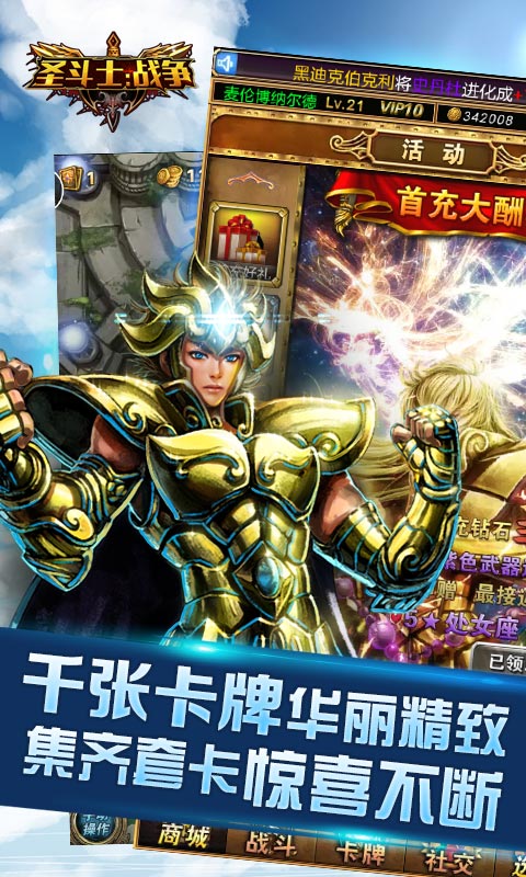 圣斗士：战争