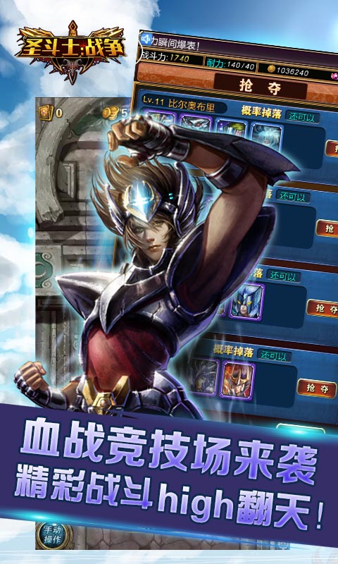 圣斗士：战争