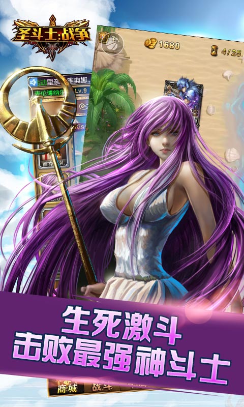 圣斗士：战争