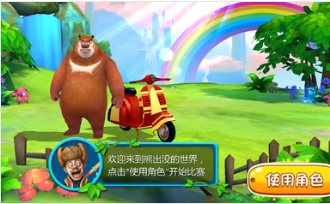 熊出没奇幻空间