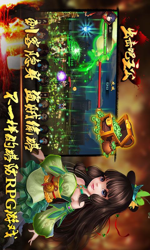 出击吧主公