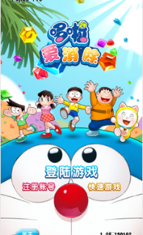 哆啦爱消除