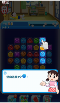哆啦爱消除