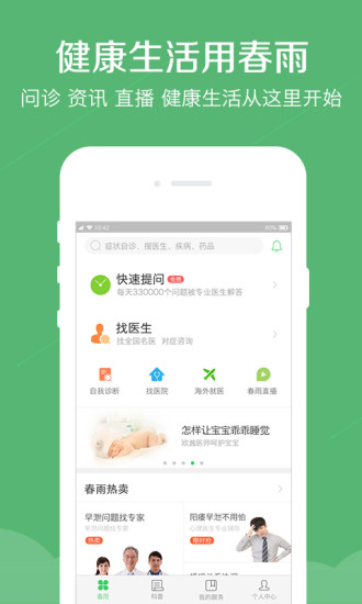 春雨医生HD