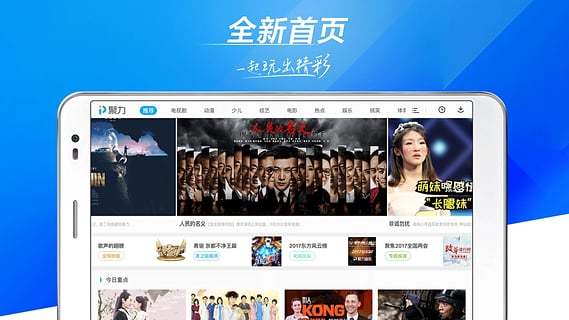 聚力视频HD