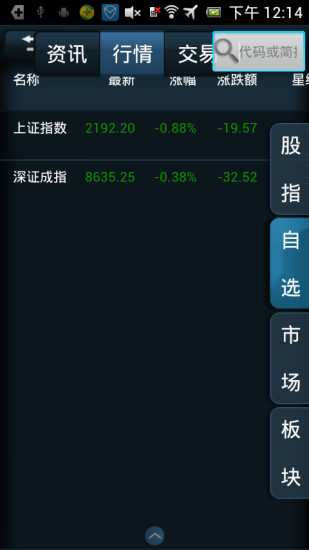同花顺 HD