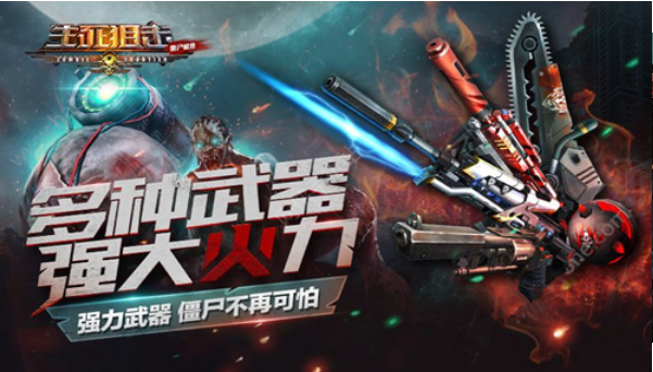 生死狙击之僵尸前线