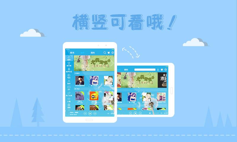 酷我音乐HD