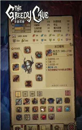 贪婪洞窟