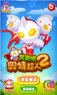 奔跑吧奥特超人2