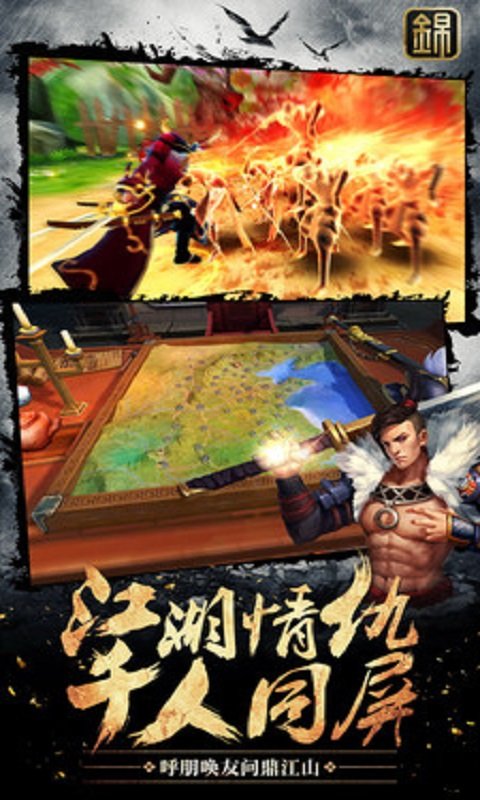 锦衣江湖