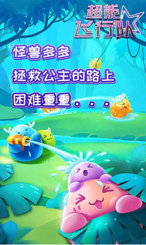 超能飞行队