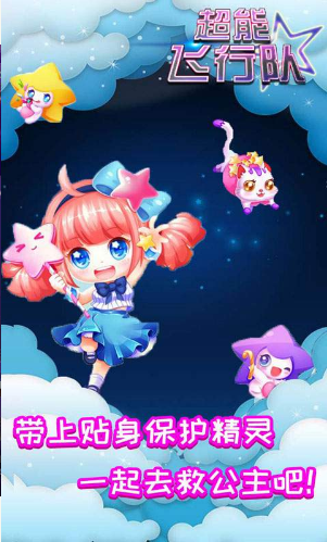 超能飞行队