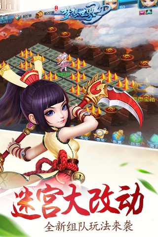 梦想世界3D