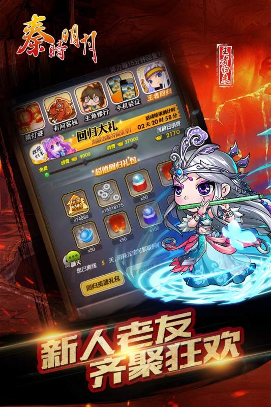 秦时明月手游无限元宝版
