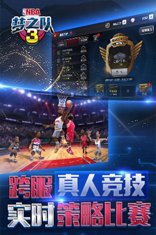 NBA梦之队3