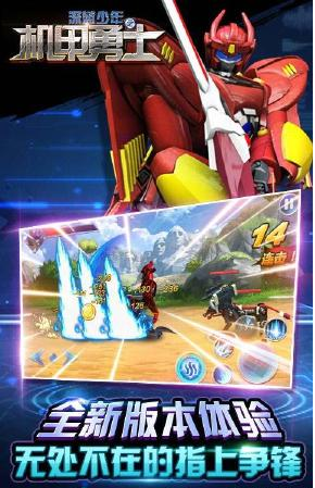 深蓝少年之机甲勇士