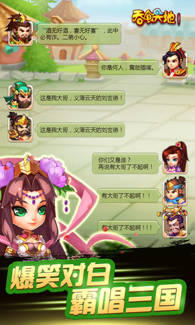 三国演义:吞噬无界