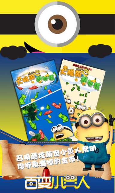 百变小黄人