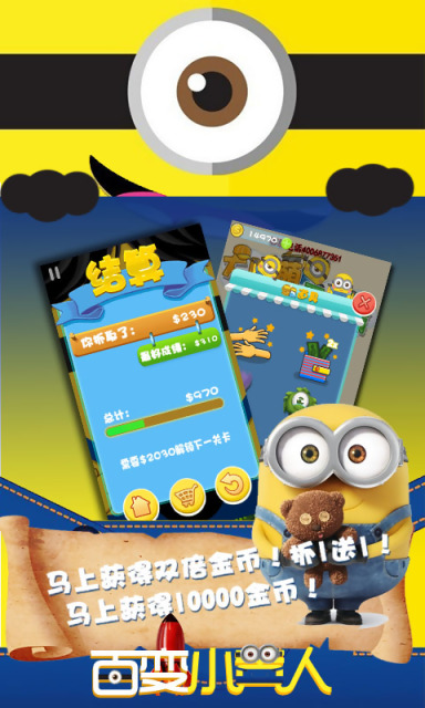 百变小黄人