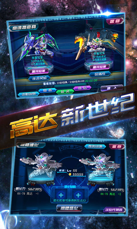 高达新世纪
