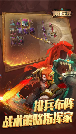 荆棘王座