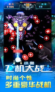 小奥飞机大战