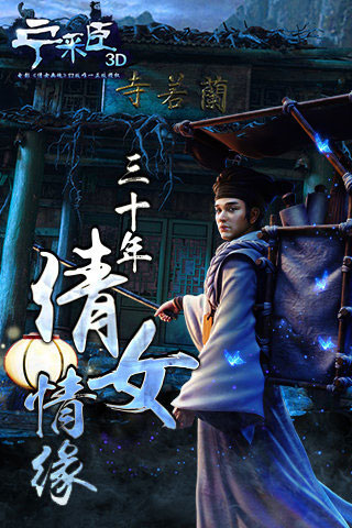 聊斋妖魔道