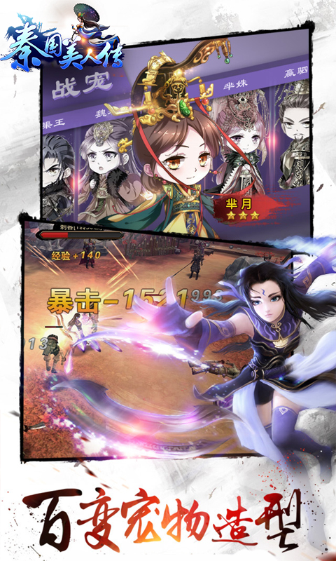 秦国美人传