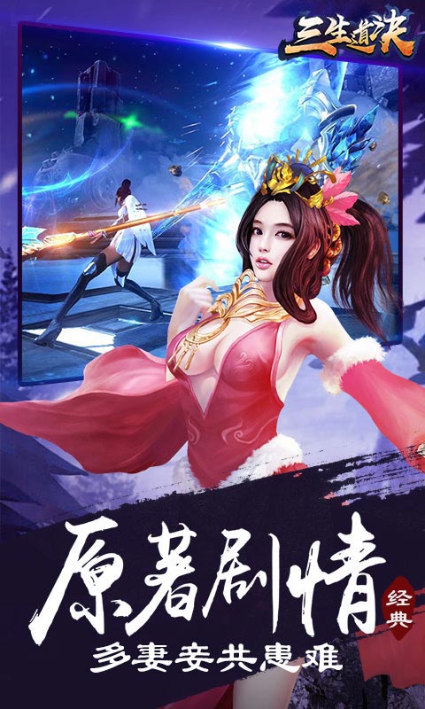 三生道诀