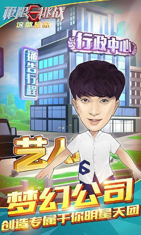 极限挑战：这就是命