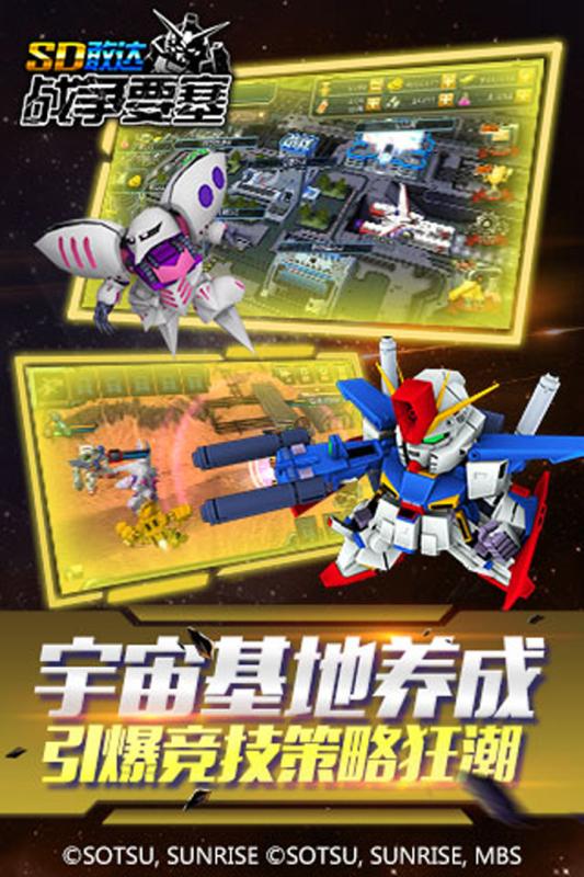 SD敢达(暂未上线)