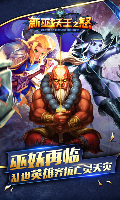 新·巫妖王之怒