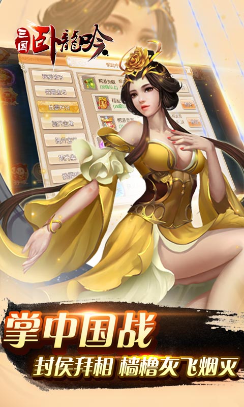 三国：卧龙吟