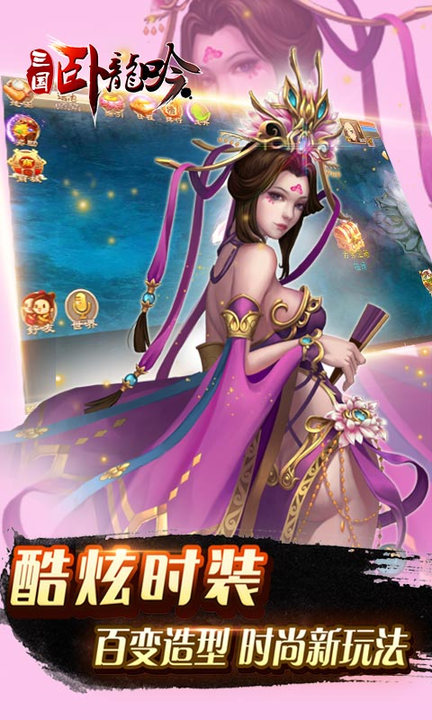 三国：卧龙吟