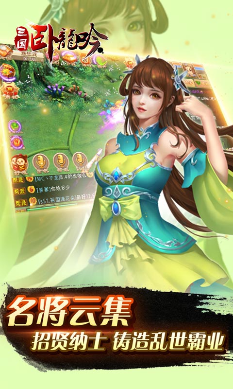 三国：卧龙吟