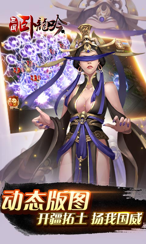 三国：卧龙吟