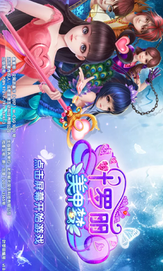 叶罗丽美甲梦